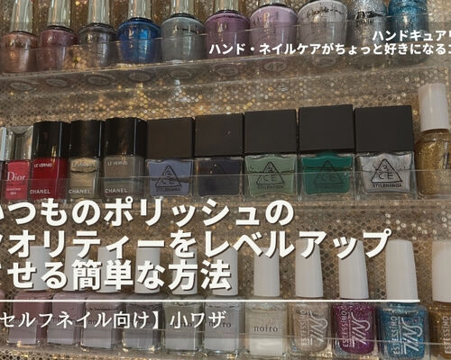 セルフネイル ポリッシュの上達方法
