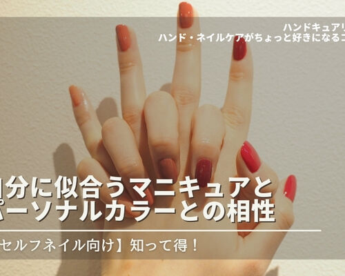 肌の色に合ったマニキュアの選び方