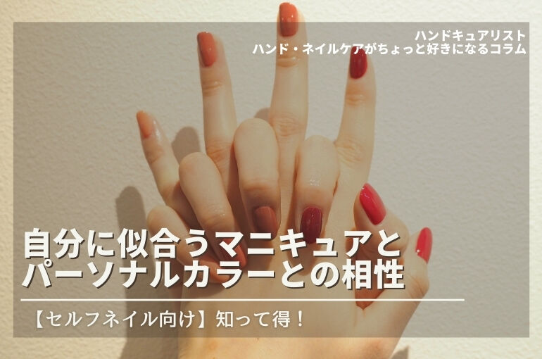 肌の色に合ったマニキュアの選び方