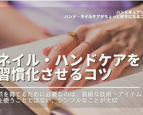 ネイルケア ハンドケア 専門店 爪の悩み 自爪育成 爪を育てる